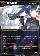 【食べちゃった?】禁断果実(追奏再録) 【KT/DS/28N】